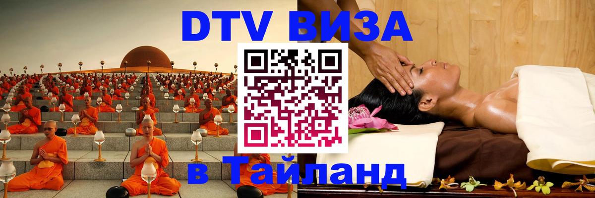 Цены на DTV визу в Таиланд — пакеты услуг, достаточно даже паспорта - 