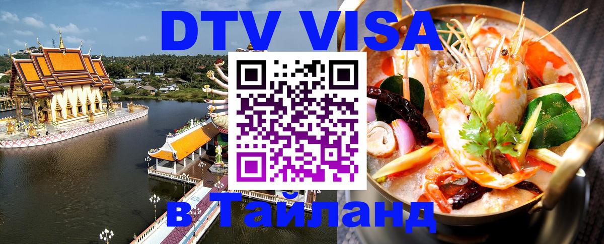 Оформление DTV визы под ключ: стоимость и тарифы, только загранпаспорт - Великий Новгород 05.10.2025 Оформление DTV визы под ключ: стоимость и тарифы, только загранпаспорт - Великий Новгород 03.10.2025