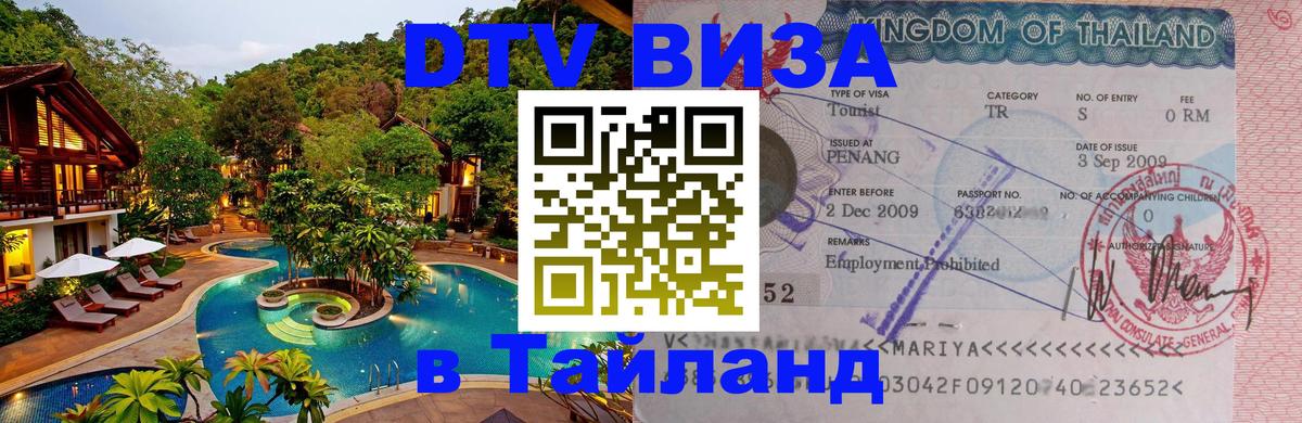 VISA в Тайланд для удалёнщиков VISA в Тайланд для удалёнщиков